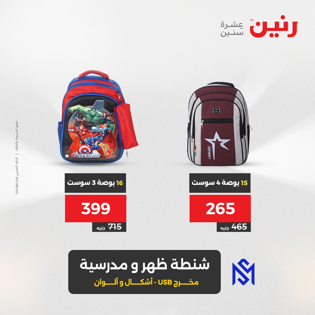 raneen offers from 2aug to 7aug 2025 عروض رنين من 2 أغسطس حتى 7 أغسطس 2025 صفحة رقم 93